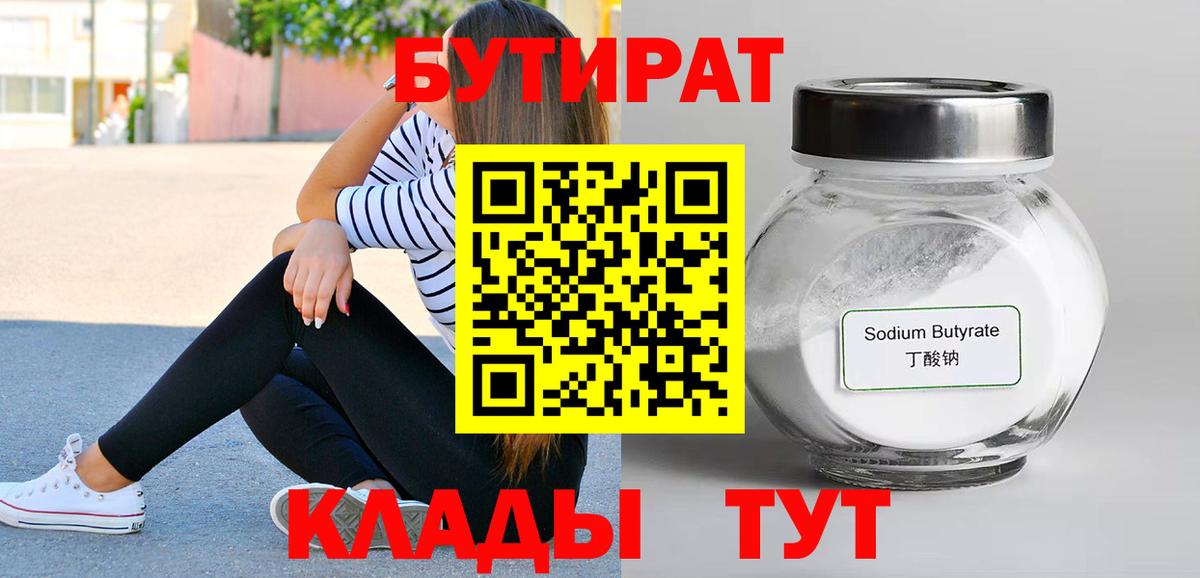 Бутират вода Красный Сулин