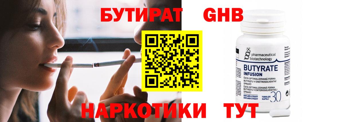 Бутират бутандиол  Бутират  Красный Сулин  Вход с VPN 