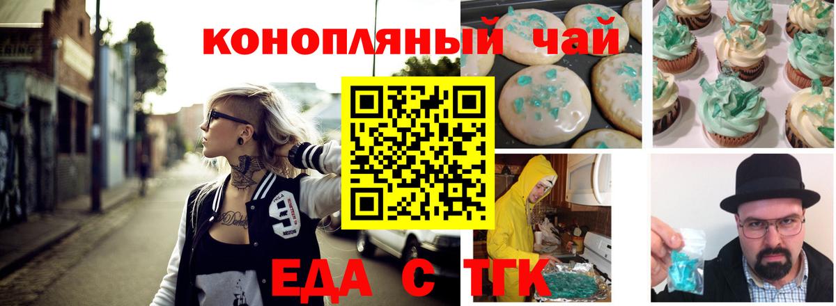Красный Сулин  Печенье с ТГК марихуана  Вход с VPN 