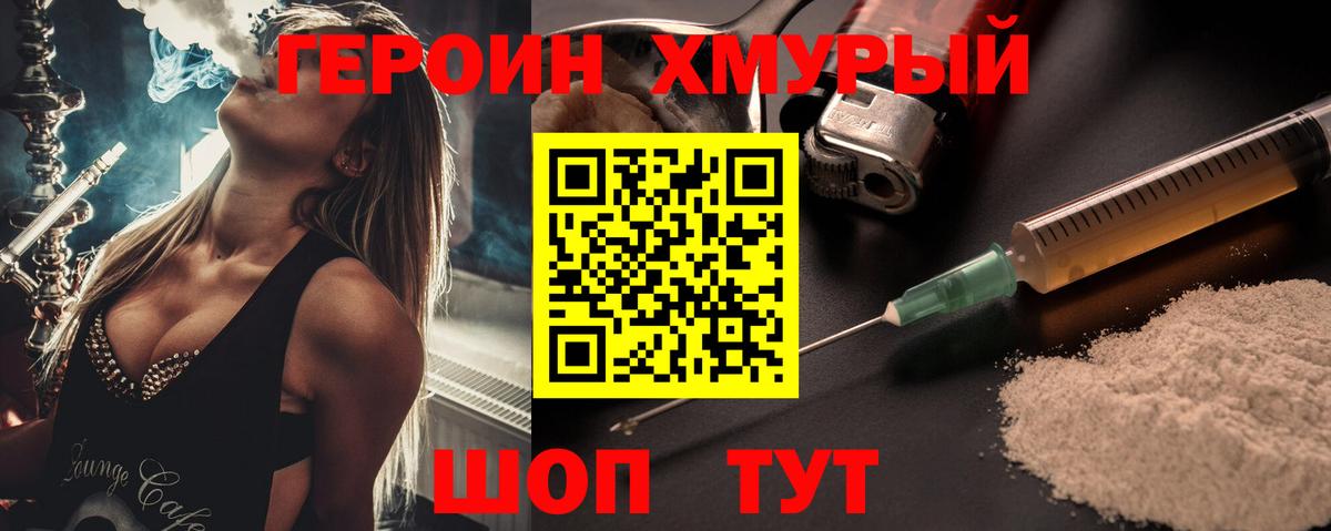 ГЕРОИН Heroin Красный Сулин