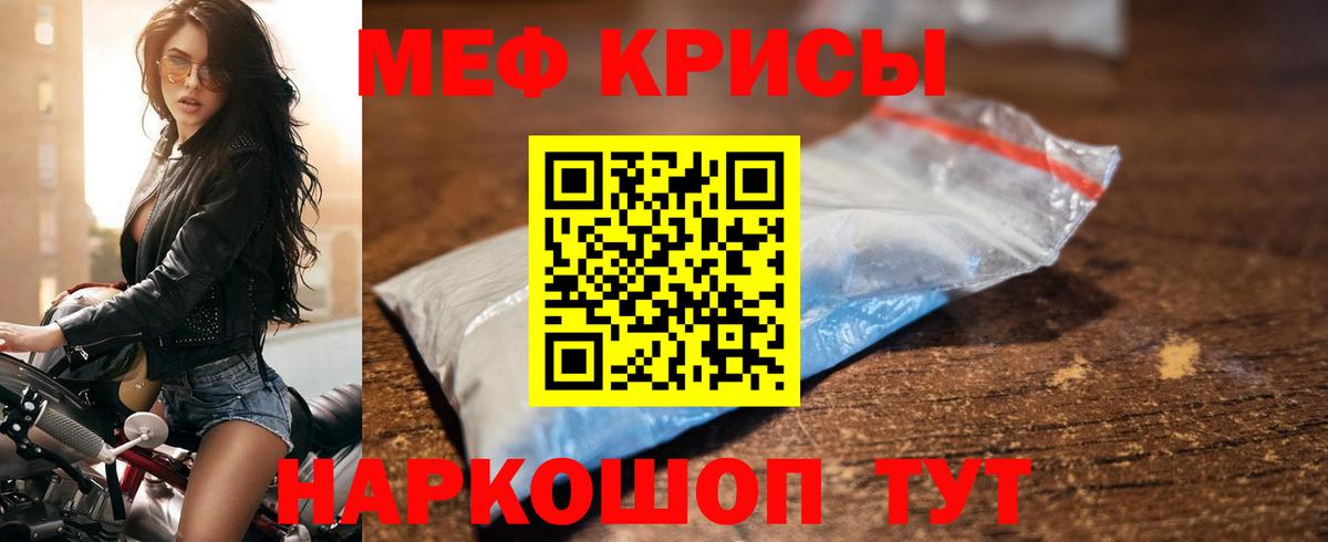 Меф мука Красный Сулин