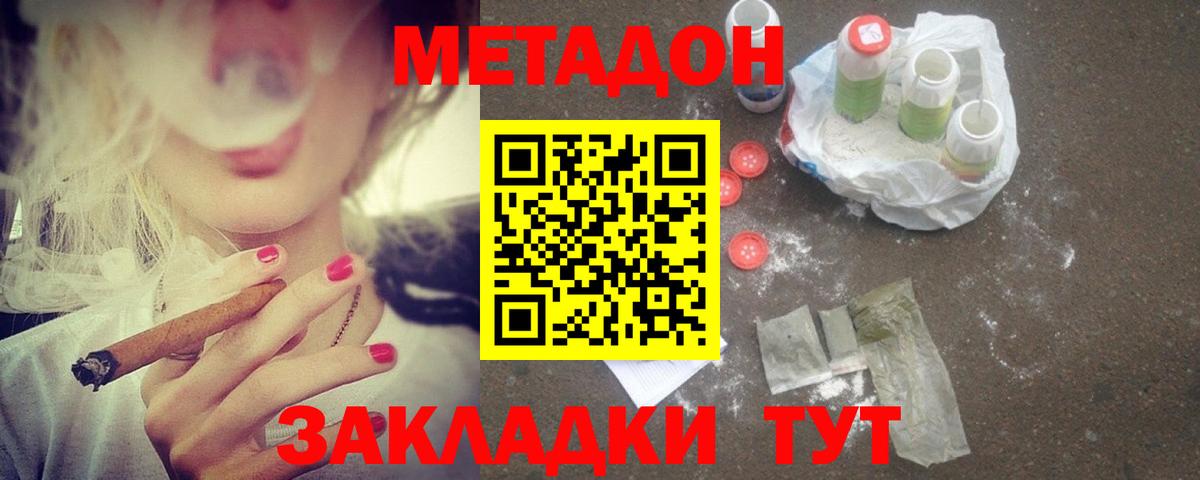 МЕТАДОН methadone  МЕТАДОН methadone  Вход с VPN  Красный Сулин 
