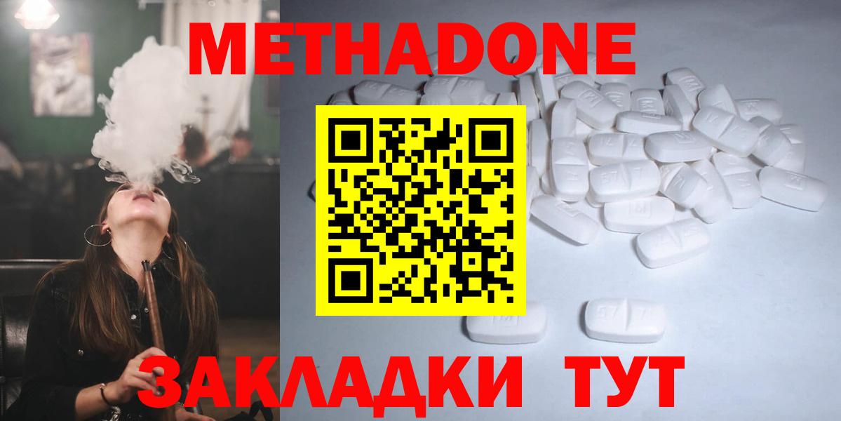 Метадон methadone Красный Сулин